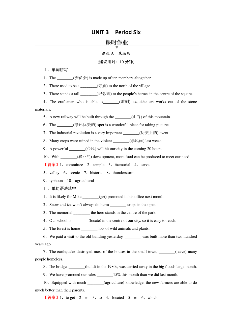 （新教材）2022版北师大版英语选择性必修第一册同步练习：UNIT 3Period 6 Viewing Workshop－Check Your Progress (含答案).doc_第1页