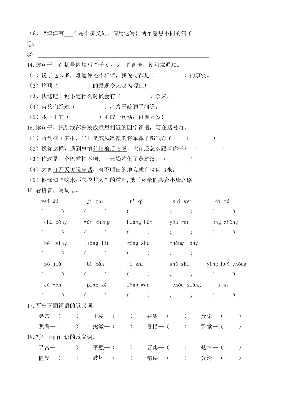 编部人教版语文五年级上册词语专项复习含答案.docx_第3页