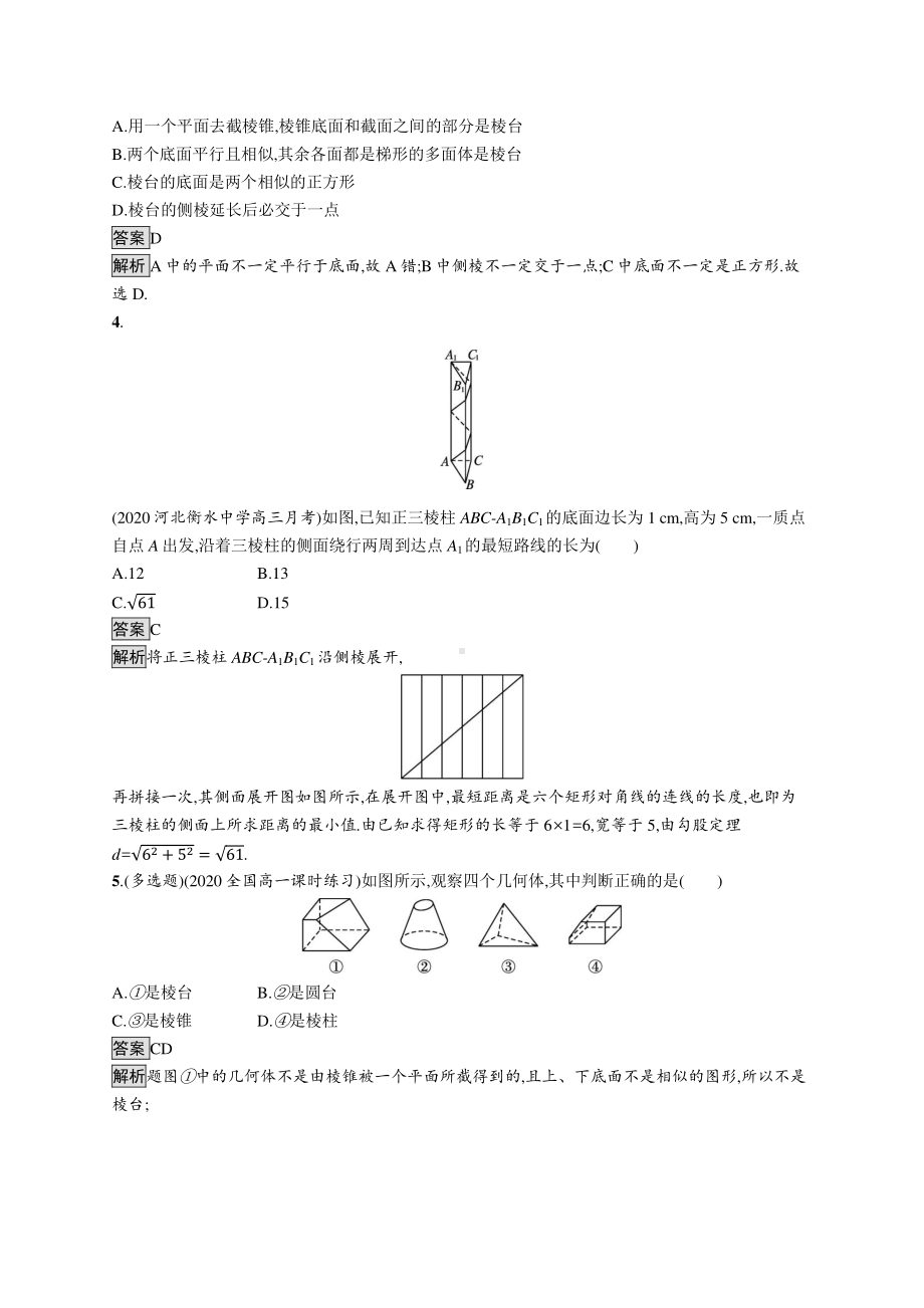 （新教材）2021年高中数学人教B版必修第四册同步练习：11.1.3　多面体与棱柱　11.1.4　棱锥与棱台.docx_第2页