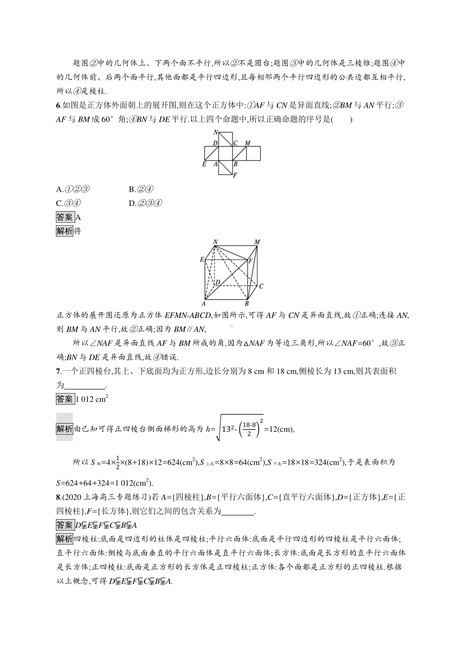 （新教材）2021年高中数学人教B版必修第四册同步练习：11.1.3　多面体与棱柱　11.1.4　棱锥与棱台.docx_第3页