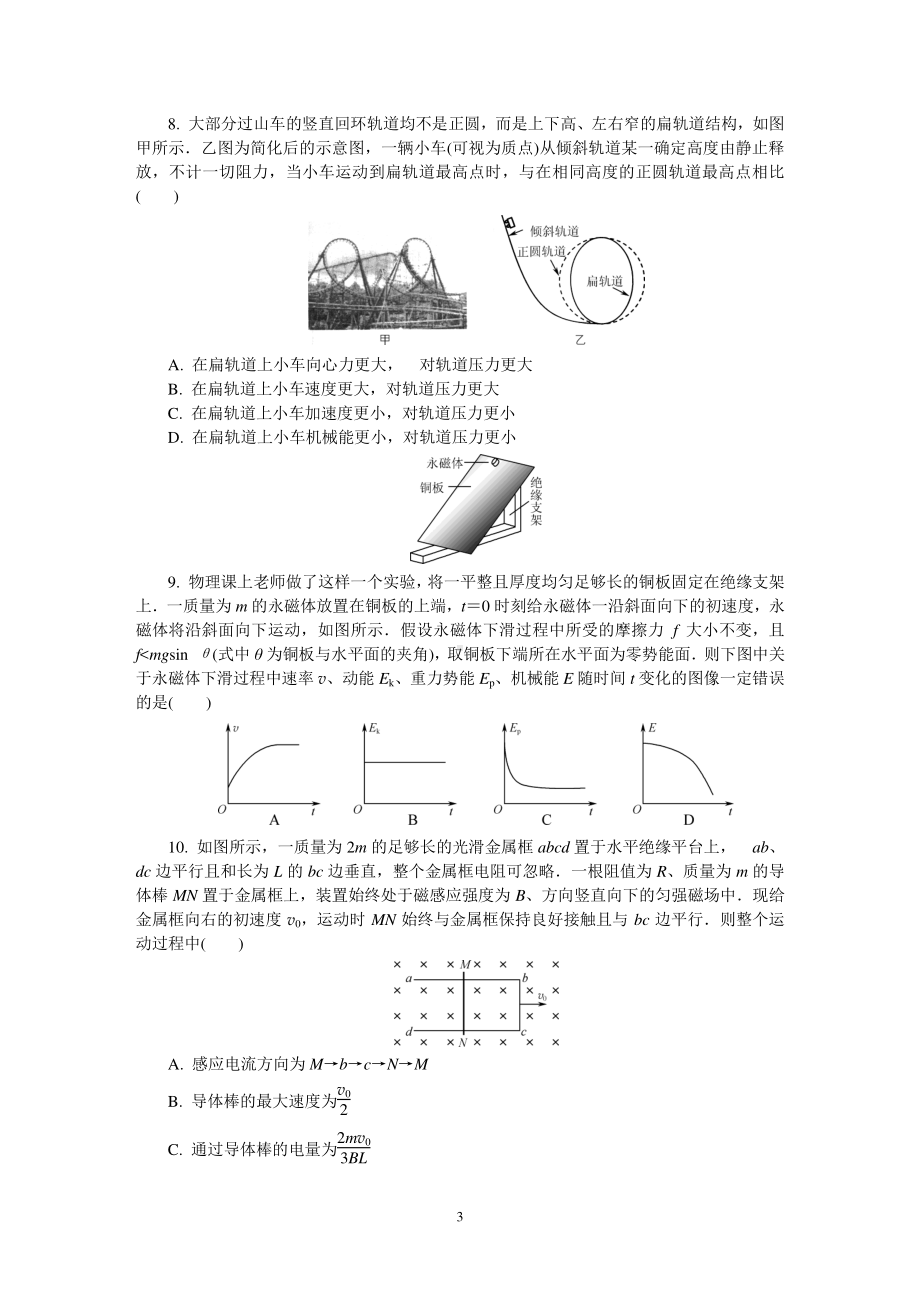 江苏省苏州市2021届高三下学期期初模拟考试（2月）物理 Word版含答案.DOC_第3页