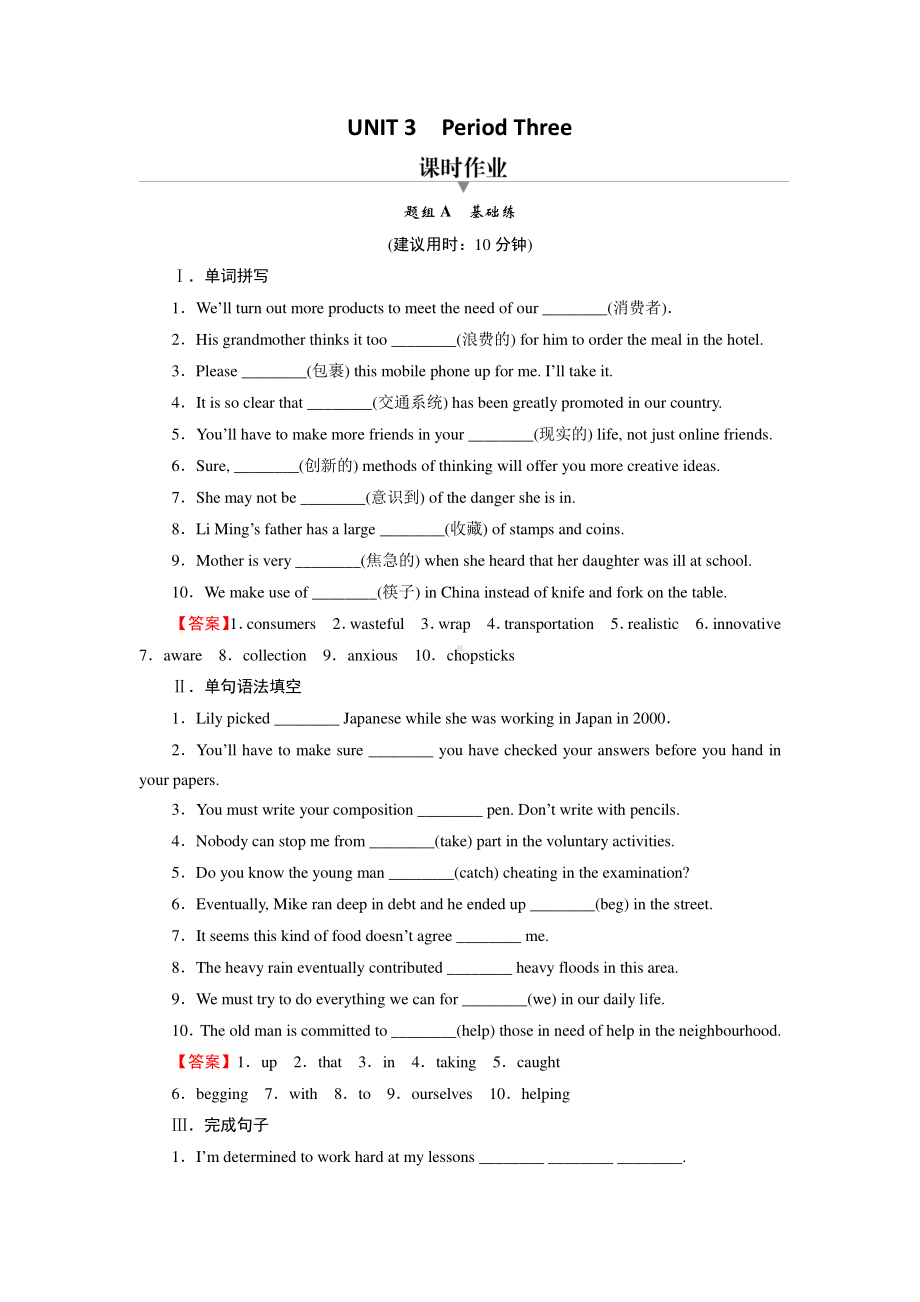 （新教材）2022版北师大版英语选择性必修第一册同步练习：UNIT 3Period 3 Lesson 2 (含答案).doc_第1页