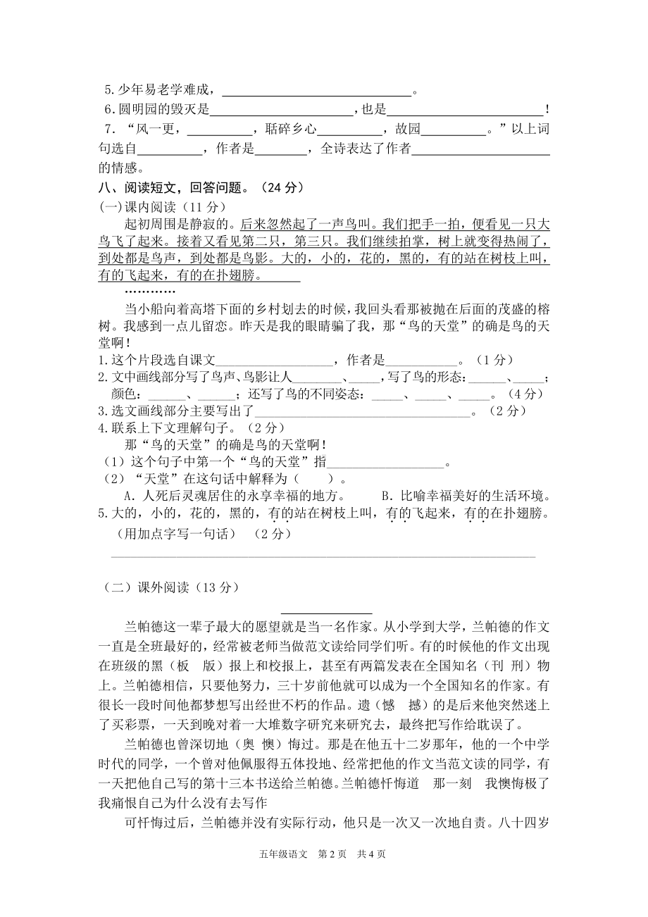 部编人教版五年级语文上册期末测试卷含答案（1）.doc_第2页