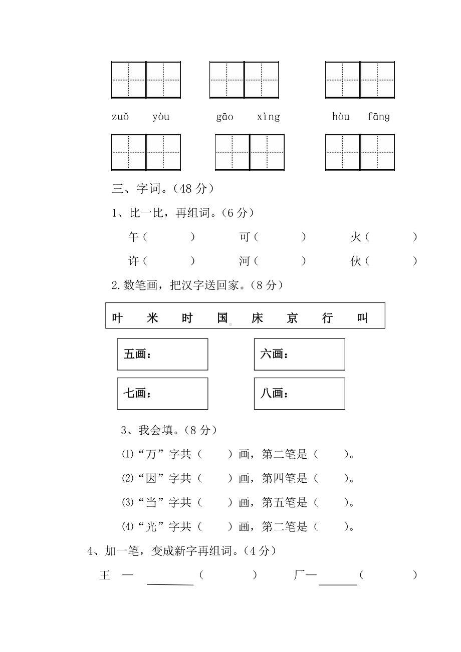 2019~2020学年度年部编版一年级语文下册期中试卷.doc_第2页