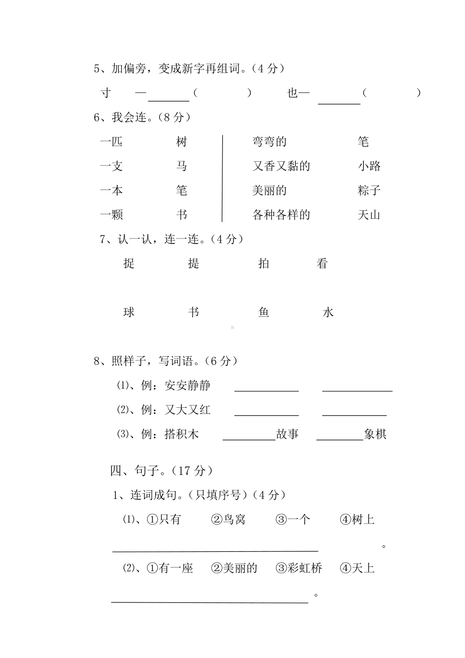 2019~2020学年度年部编版一年级语文下册期中试卷.doc_第3页