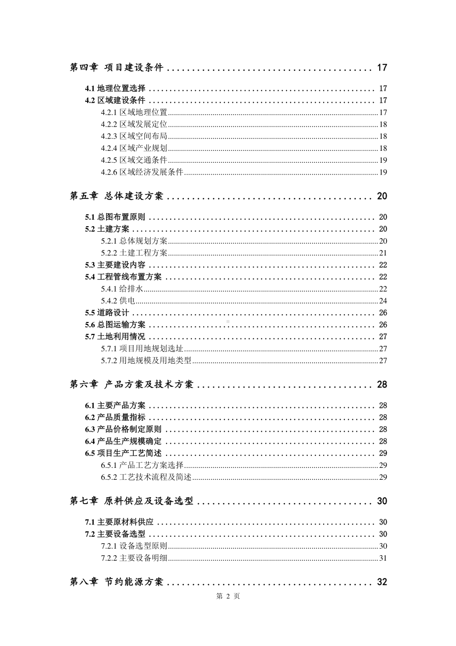 电动转向管柱系统生产建设项目可行性研究报告.doc_第3页