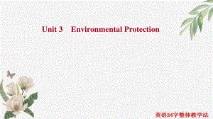 2021新版人教版选修三英语Unit 3 Environmental Protection ppt课件.ppt