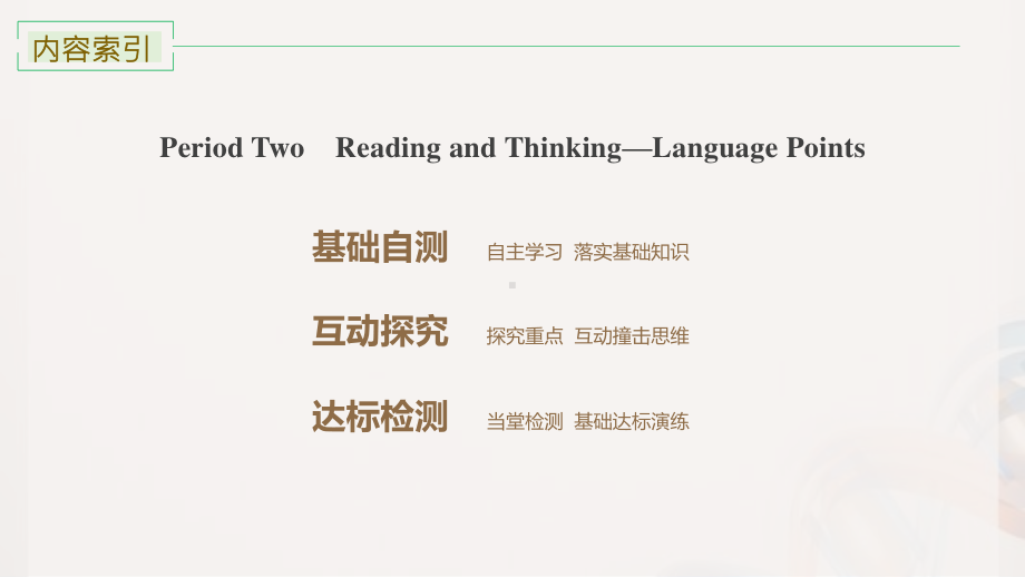 2021新版人教版选修三英语Unit 4 Reading and Thinking—Language Points ppt课件.pptx_第2页