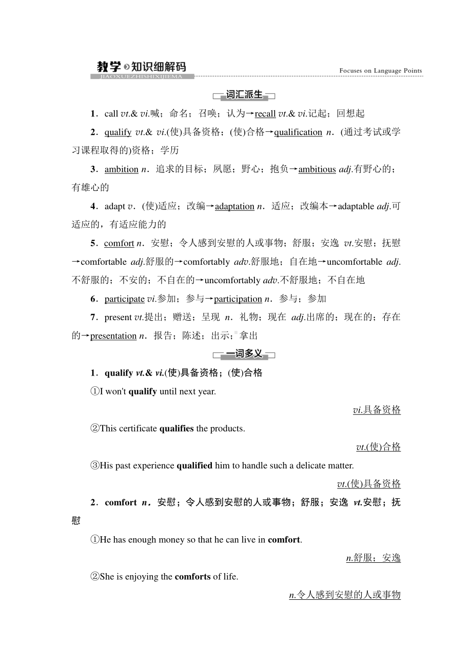 2021新版人教版选修二英语Unit 2 教学知识细解码 同步讲解 .doc_第1页