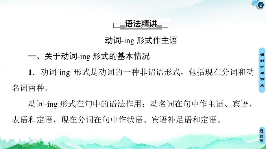 2021新版人教版选修一英语unit 3 突破·语法大冲关 ppt课件.ppt_第2页