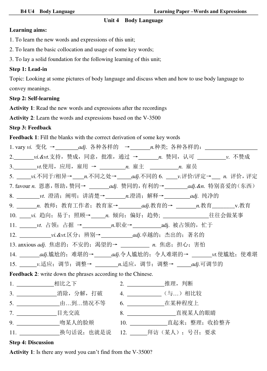 2021新版人教版选修一英语Unit4词汇导学案（无答案）.docx_第1页