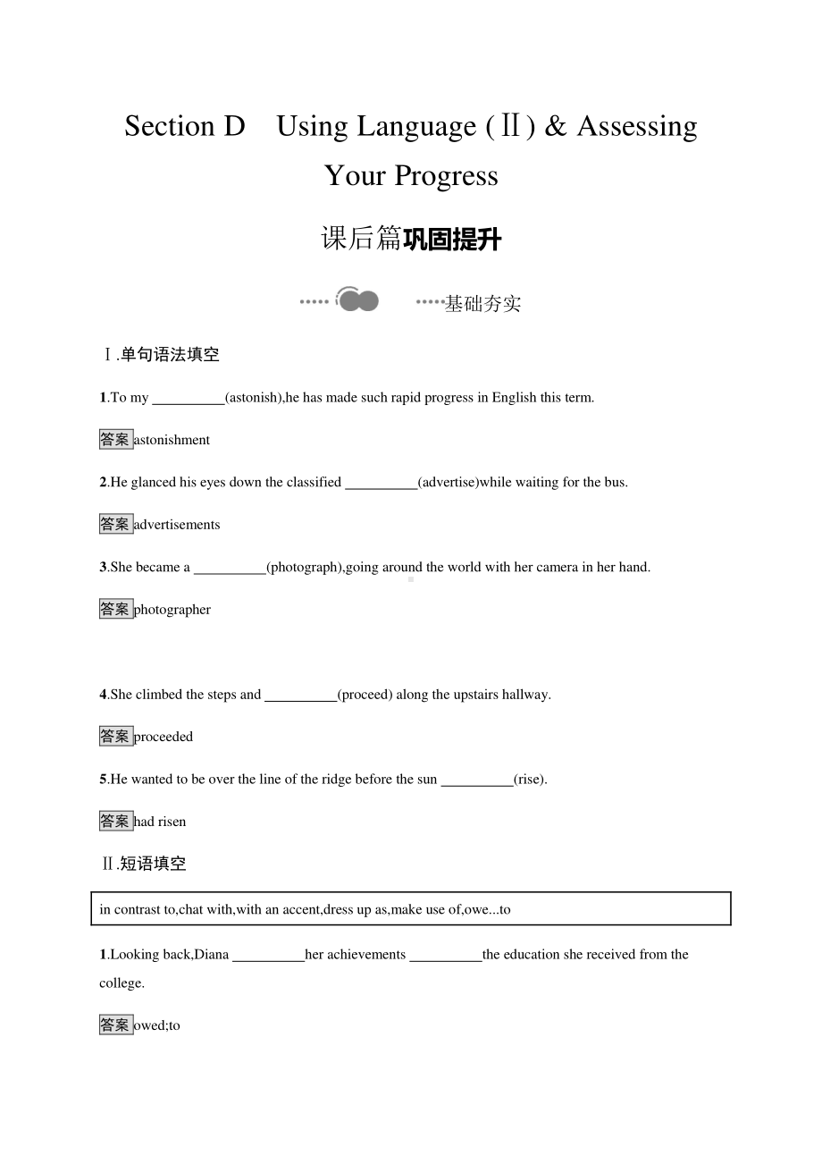 2021新版人教版选修二英语Unit 4　Section D　Using Language (Ⅱ) & Assessing Your Progress 课后练习.docx_第1页