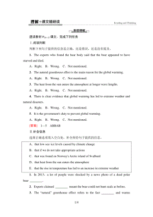 2021新版人教版选修三英语学案UNIT 3 理解课文精研读.doc