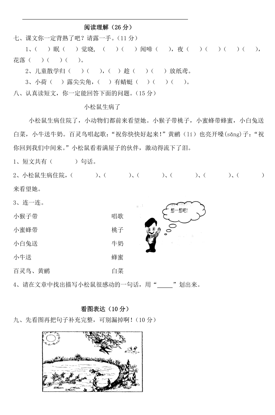 部编版一年级下册语文期中测试卷.doc_第2页