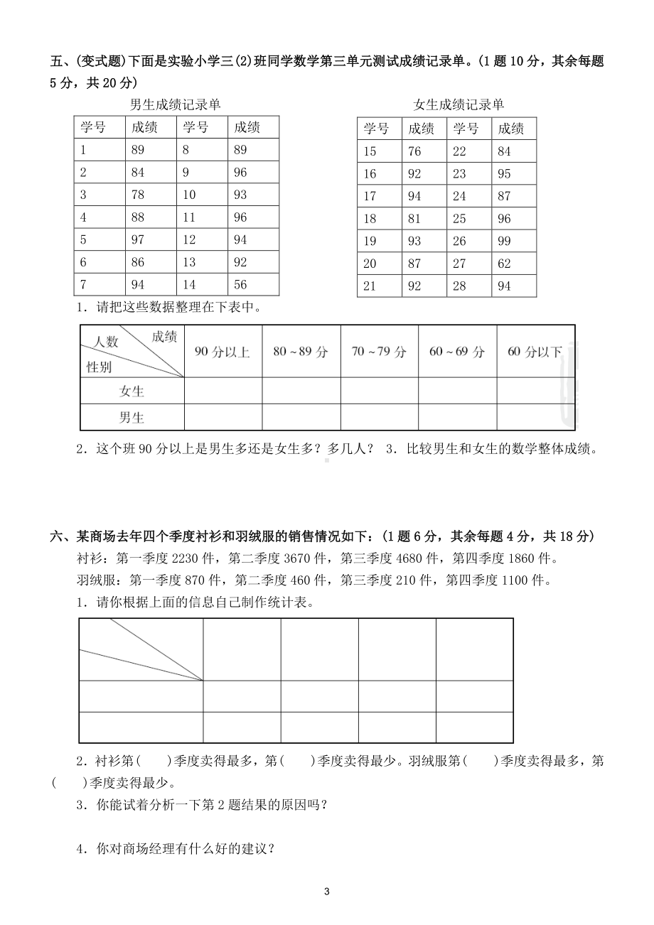 小学数学人教版三年级下册第三单元《复式统计表》测试题3.doc_第3页