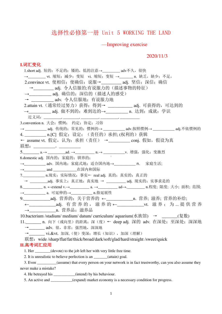 2021新版人教版选修一英语Unit 5 提高练习 .doc_第1页