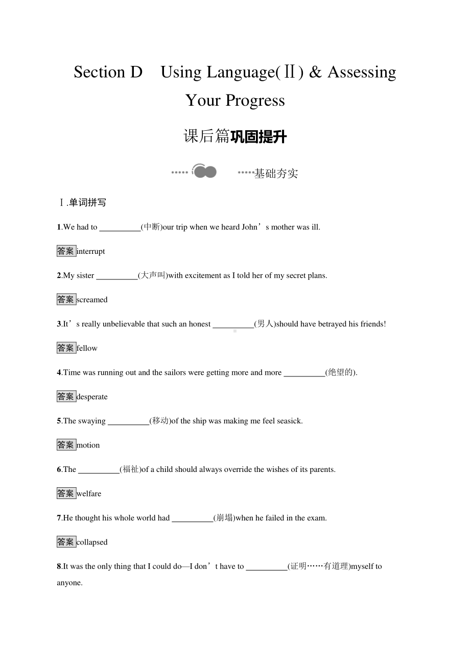 2021新版人教版选修二英语Unit 5　Section D　Using Language (Ⅱ) & Assessing Your Progress 课后练习.docx_第1页