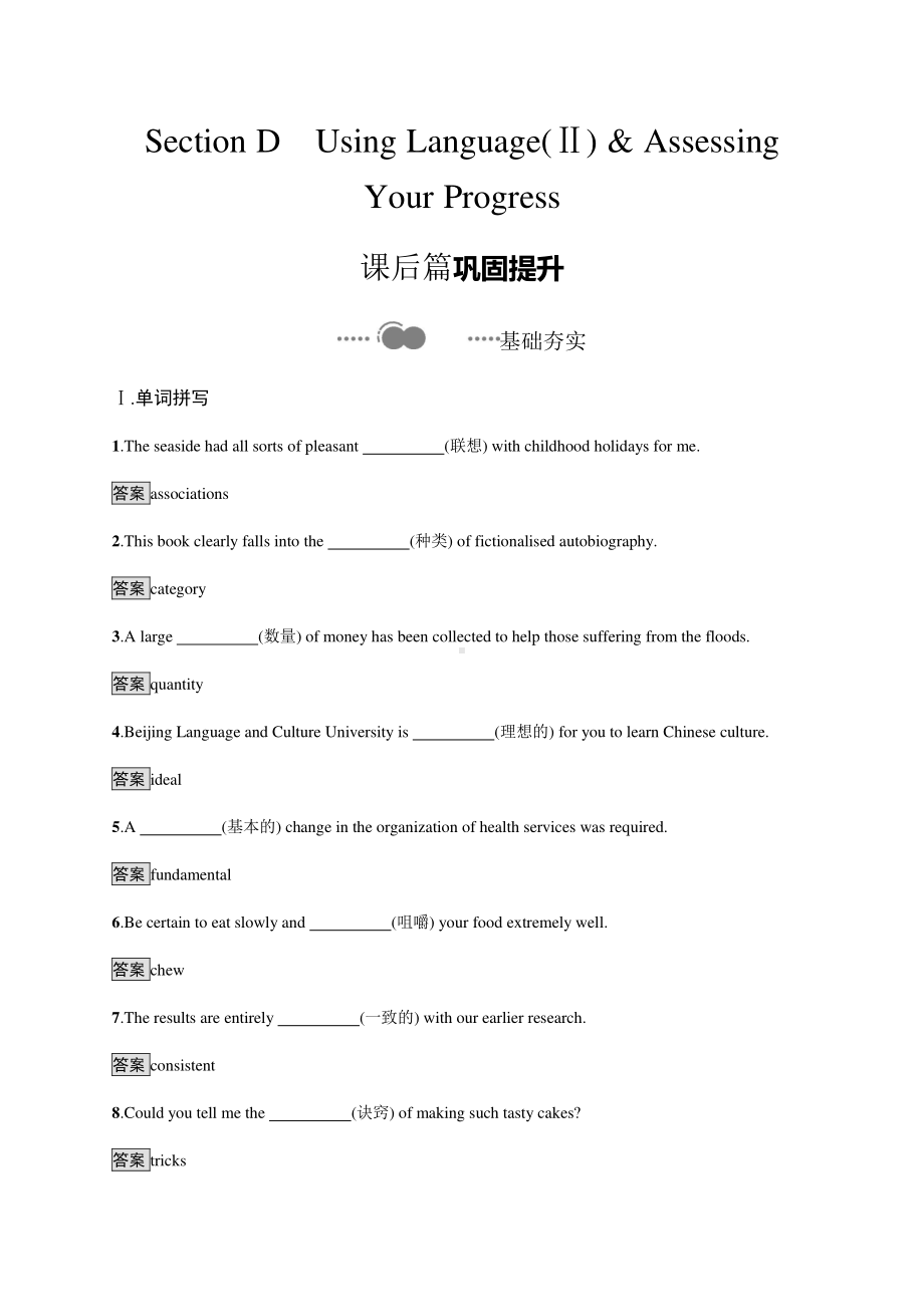 2021新版人教版选修二英语Unit 3　Section D　Using Language (Ⅱ) & Assessing Your Progress 课后练习.docx_第1页