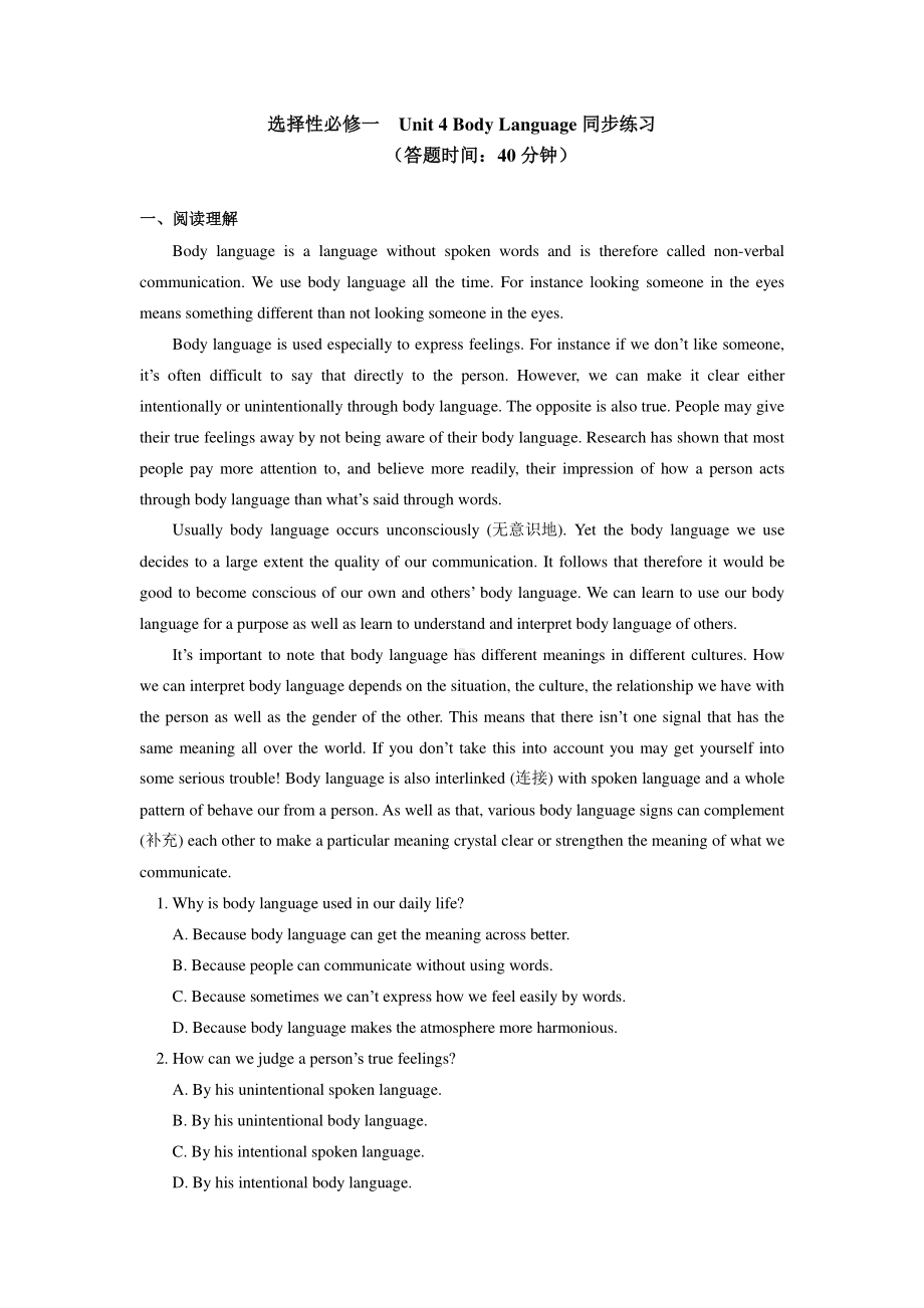 2021新版人教版选修一英语Unit 4 Body Language同步练习带解析.docx_第1页