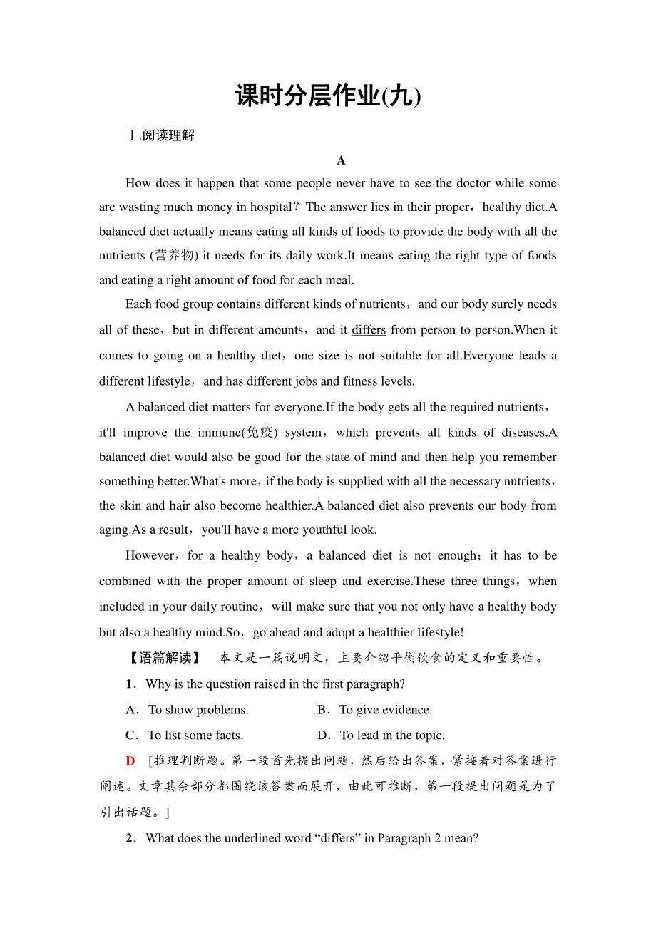 2021新版人教版选修二英语课时分层作业9 表达作文巧升格 .doc_第1页