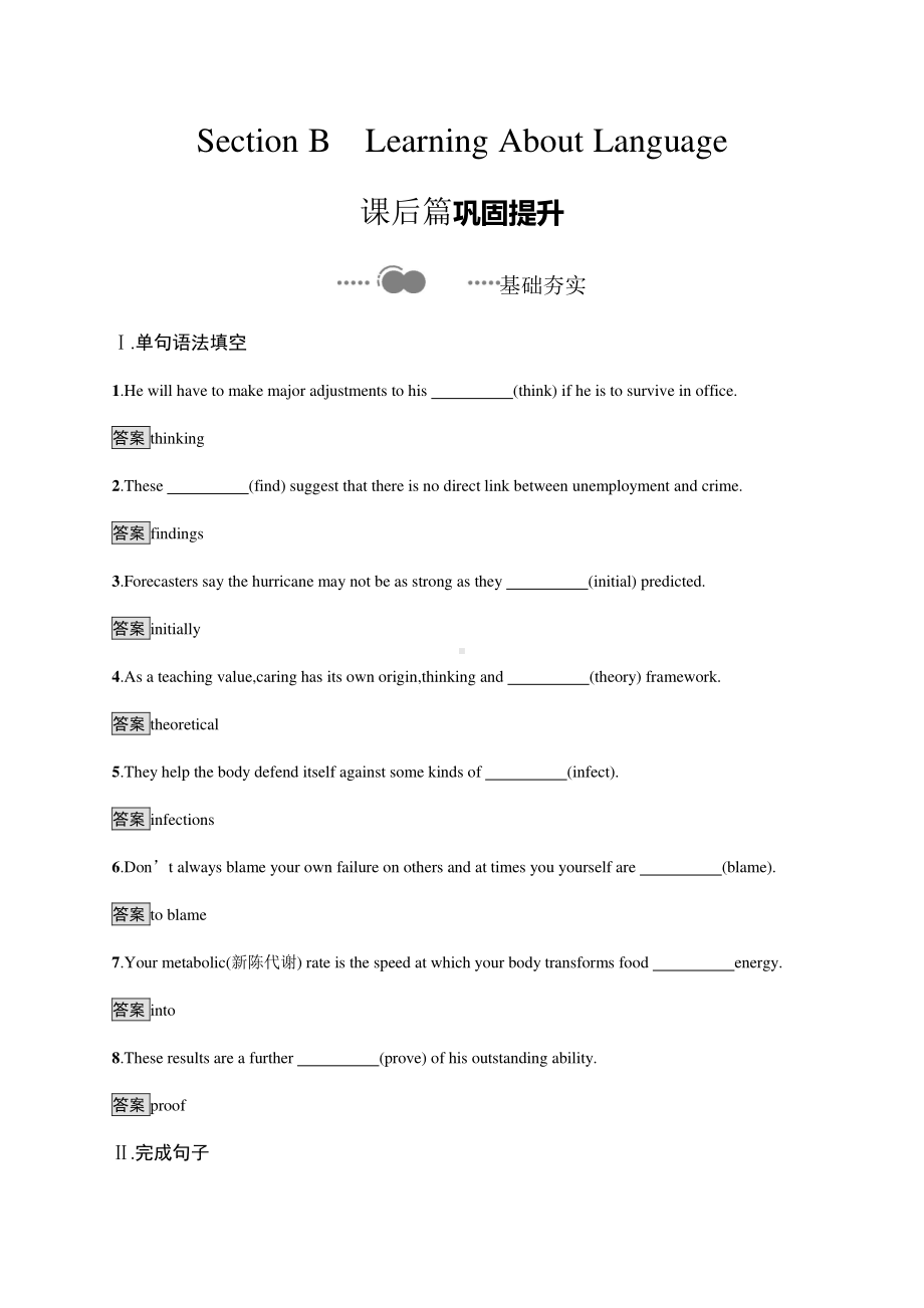 2021新版人教版选修二英语Unit 1　Section B　Learning About Language 课后练习.docx_第1页