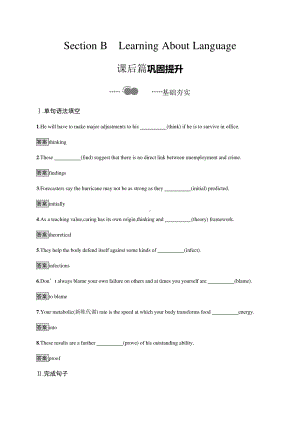 2021新版人教版选修二英语Unit 1　Section B　Learning About Language 课后练习.docx