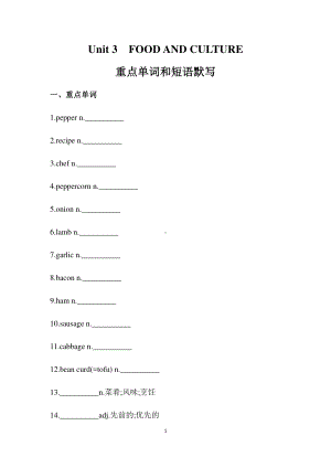 2021新版人教版选修二英语unit3重点单词和短语默写（带答案）.docx