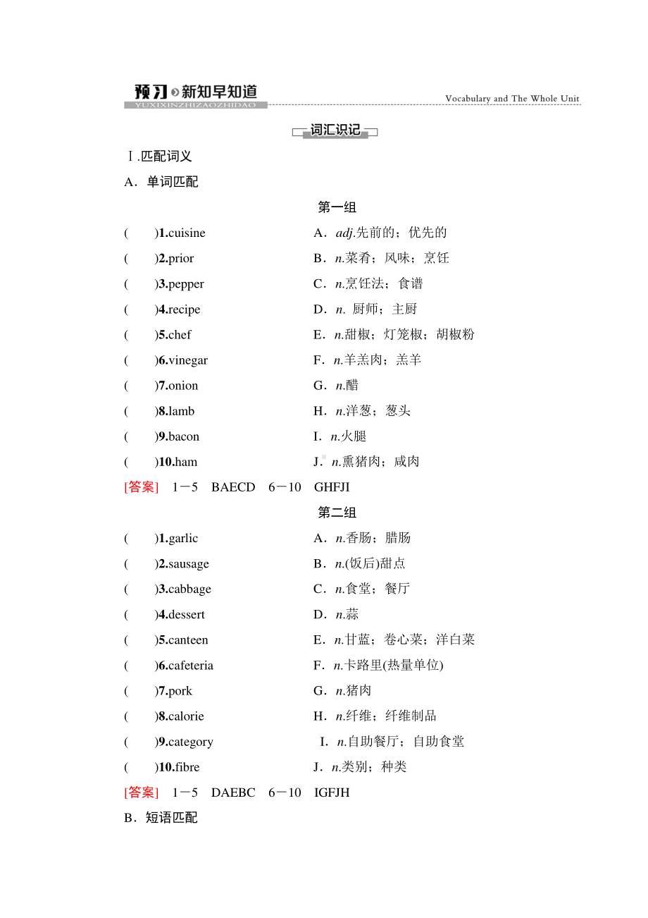 2021新版人教版选修二英语Unit 3 预习新知早知道 同步讲解 .doc_第1页