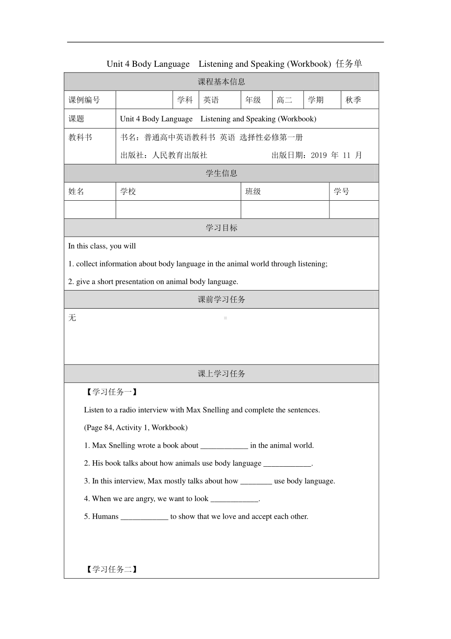 2021新版人教版选修一英语Unit4 Body LanguageListening and Speaking(Workbook)-任务单.docx_第1页