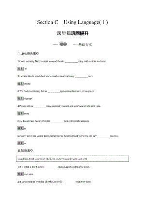 2021新版人教版选修二英语Unit 2　Section C　Using Language (Ⅰ) 课后练习.docx