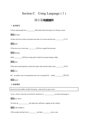 2021新版人教版选修二英语Unit 5　Section C　Using Language (Ⅰ) 课后练习.docx