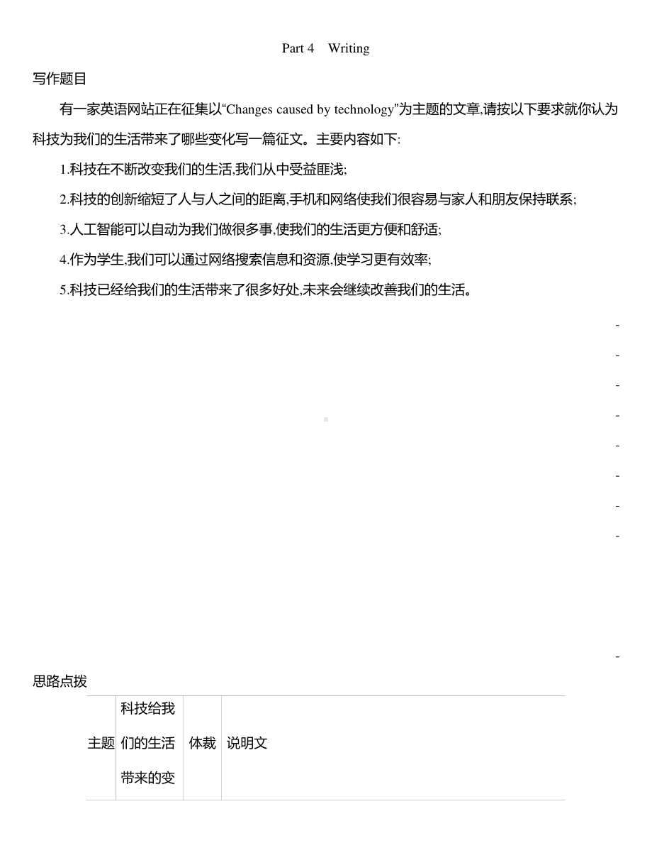 2021新版人教版选修一英语UNIT 2：Part 4　Writing同步作业.docx_第1页