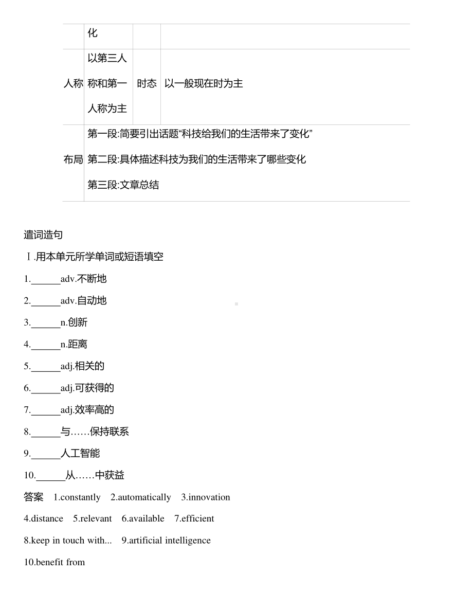 2021新版人教版选修一英语UNIT 2：Part 4　Writing同步作业.docx_第2页