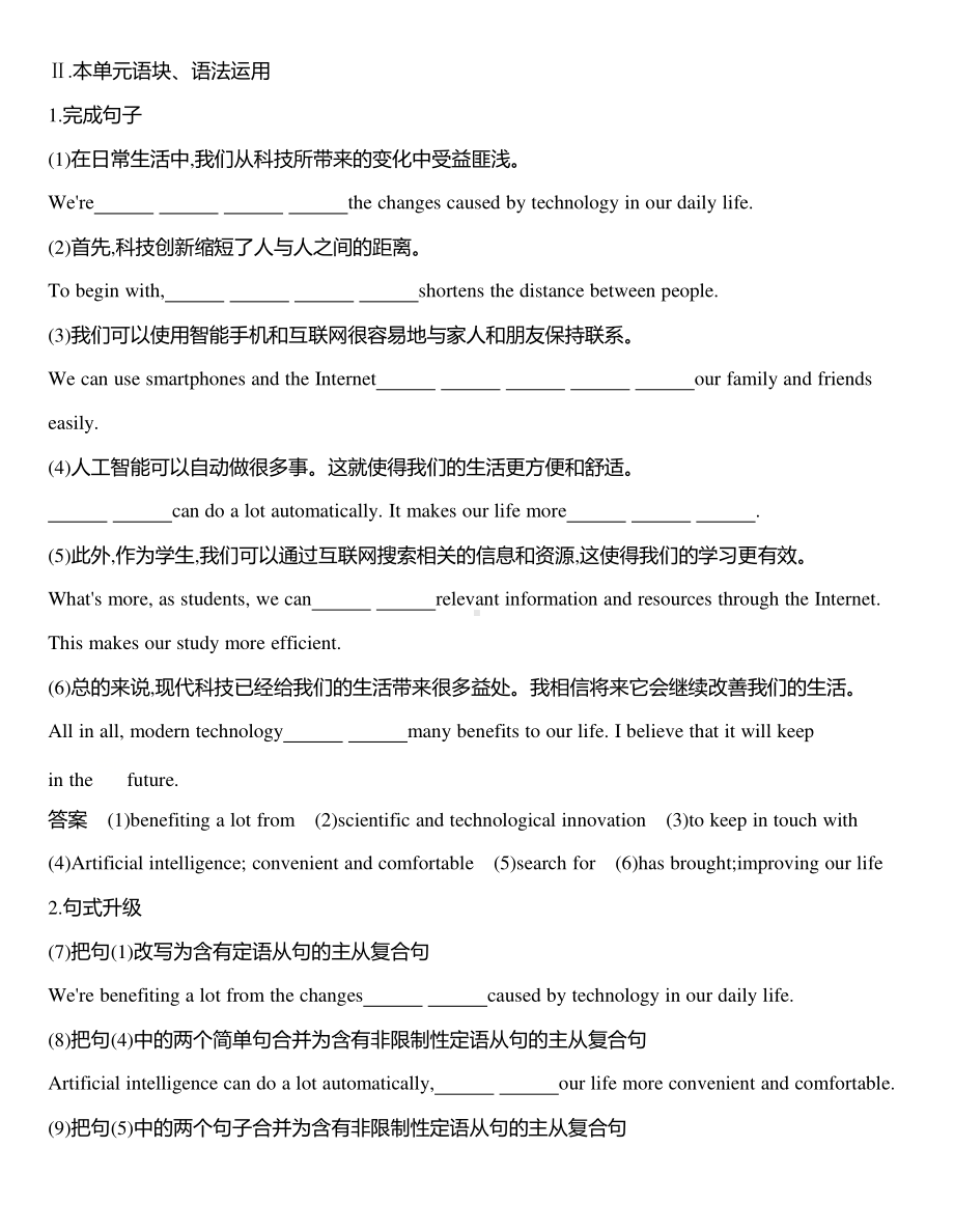 2021新版人教版选修一英语UNIT 2：Part 4　Writing同步作业.docx_第3页