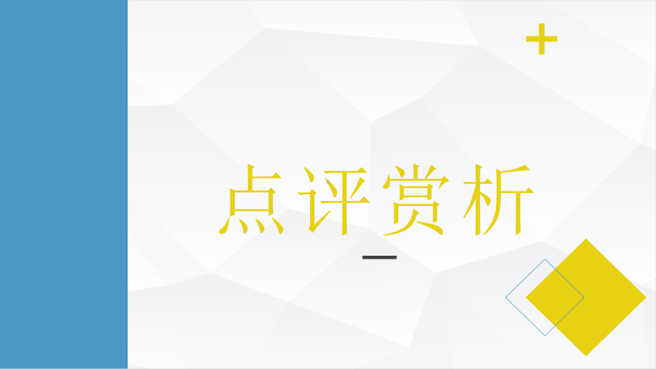 世界著名悲剧之一威廉莎士比亚《哈姆雷特》读书体会心得分享交流PPT模板下载.pptx_第2页