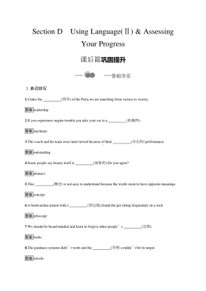 2021新版人教版选修二英语Unit 1　Section D　Using Language (Ⅱ) & Assessing Your Progress 课后练习.docx