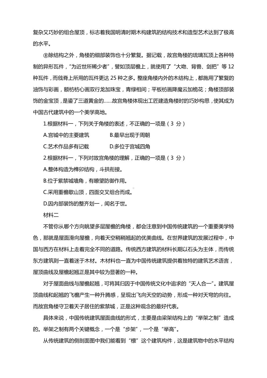 北京市平谷区2021届高三语文零模考试.docx_第2页