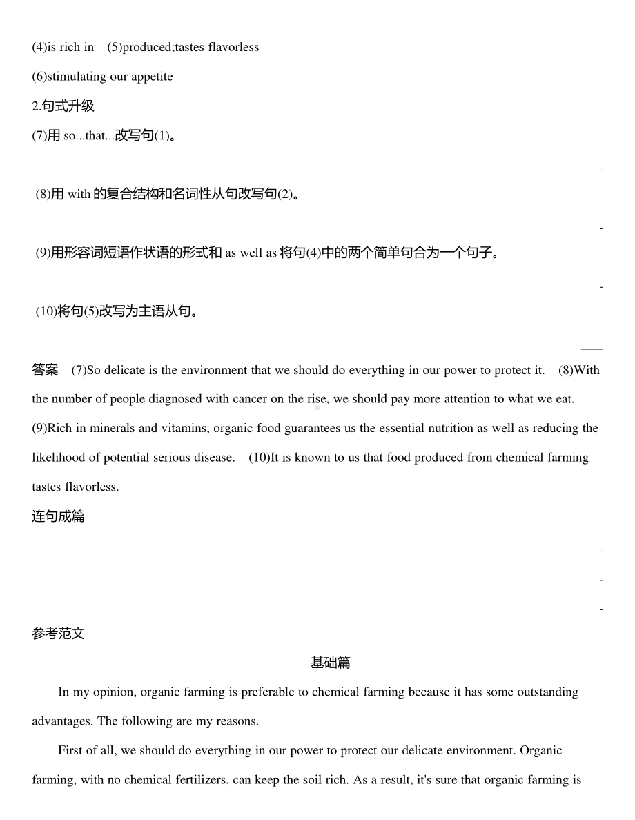 2021新版人教版选修一英语UNIT5：Part 4　Writing同步作业.docx_第3页