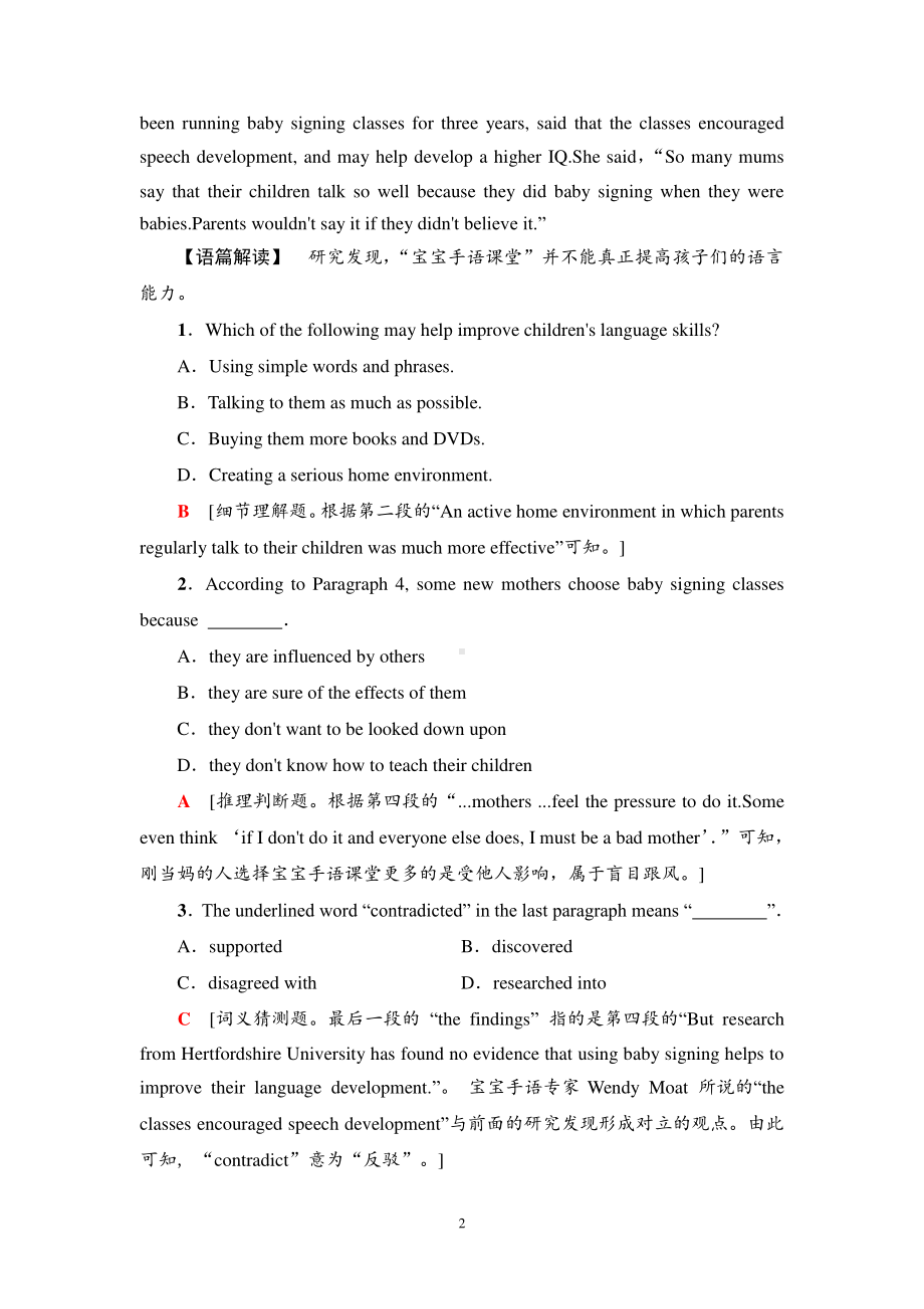 2021新版人教版选修一英语单元综合检测4（含答案）.doc_第2页