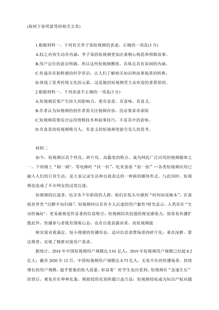 北京丰台区2021届高三语文一模试及答案.docx_第2页