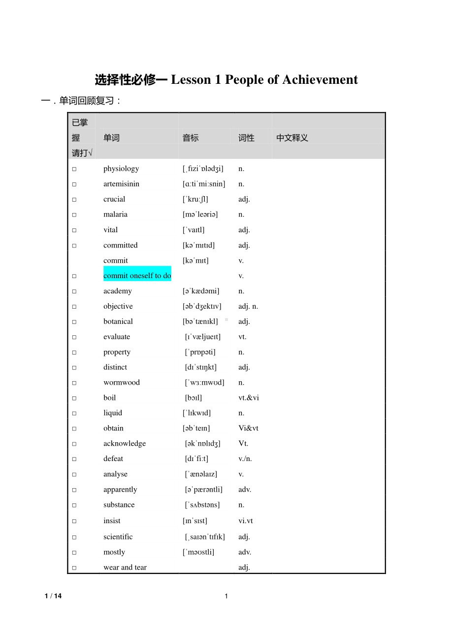 2021新版人教版选修一英语Unit1 People of achievement 同步测试题.doc_第1页