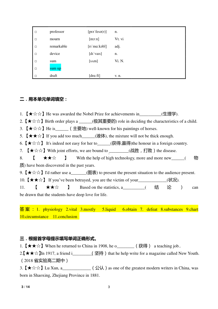 2021新版人教版选修一英语Unit1 People of achievement 同步测试题.doc_第3页