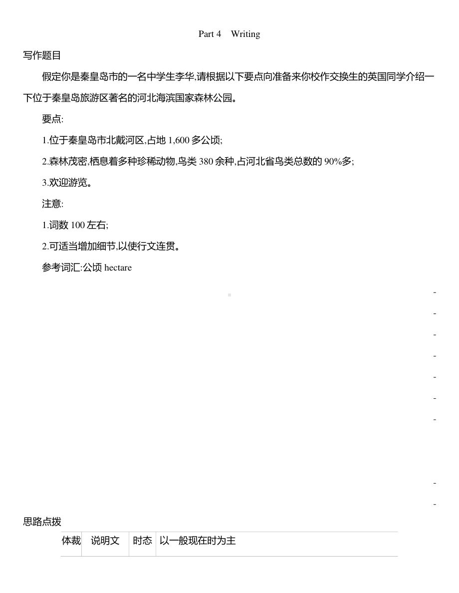 2021新版人教版选修一英语UNIT3：Part 4　Writing同步作业.docx_第1页