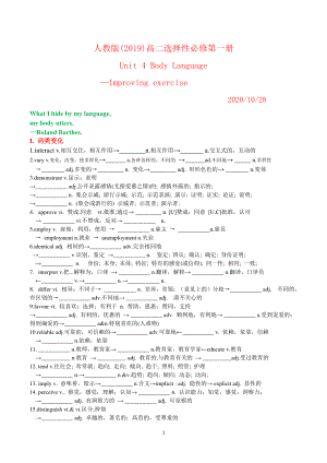 2021新版人教版选修一英语Unit 4 Body language-Improving Exercise .doc