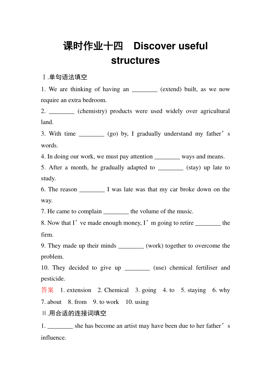 2021新版人教版选修一英语UNIT 5 WORKINGTHE LAND课时作业十四.docx_第1页