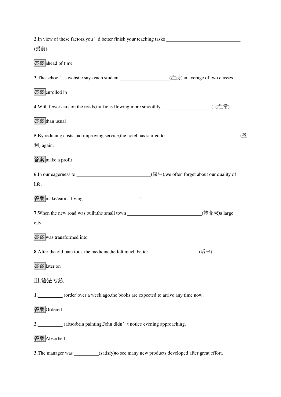 2021新版人教版选修二英语Unit 4　Section B　Learning About Language 课后练习.docx_第2页