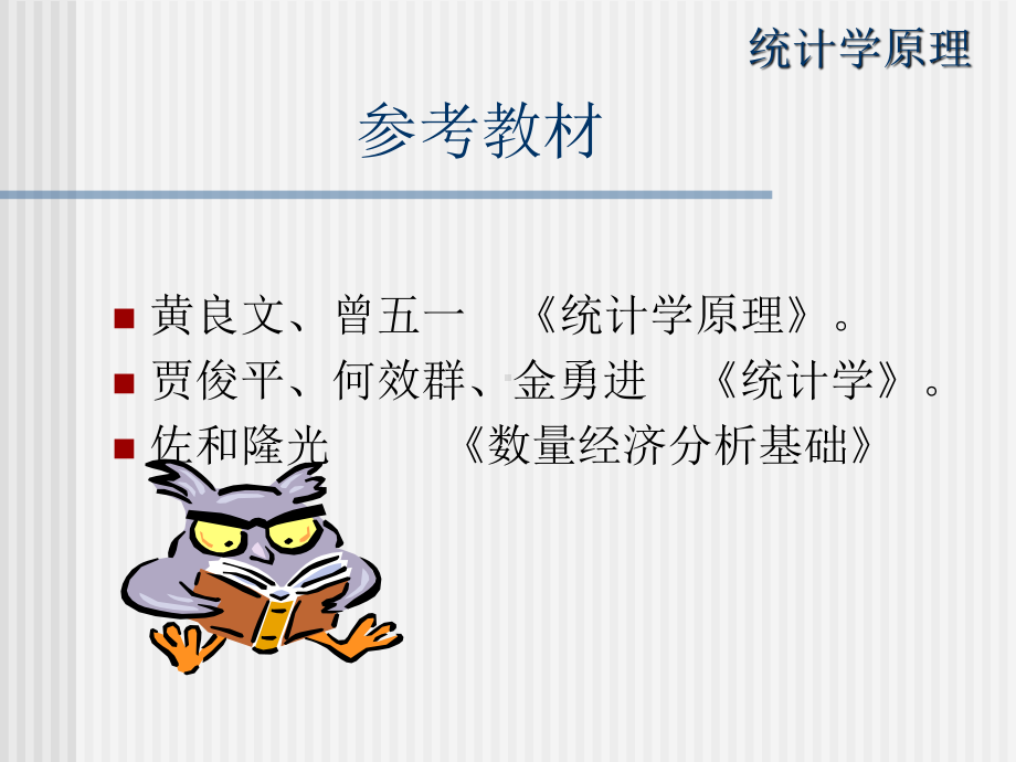 统计学原理2完整教学课件.ppt_第3页