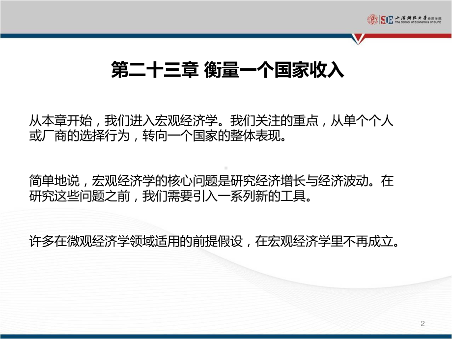 宏观经济学2完整教学课件.ppt_第2页