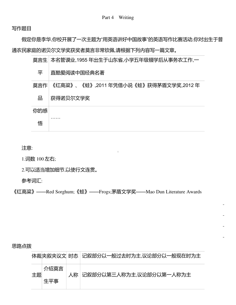 2021新版人教版选修一英语UNIT 1：Part 4　Writing同步作业.docx_第1页