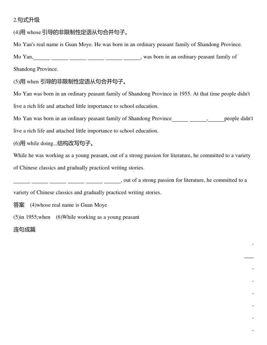 2021新版人教版选修一英语UNIT 1：Part 4　Writing同步作业.docx_第3页